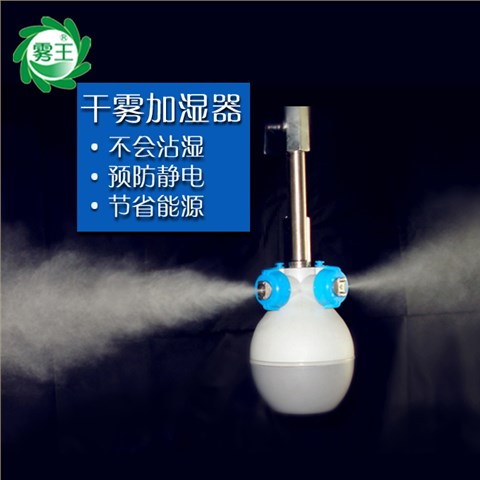 xs-WWQS4干雾加湿器/二流体加湿器